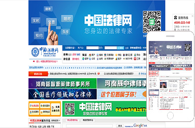 中國法律網