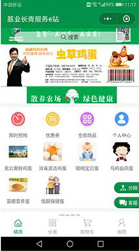 基業長青服務e站