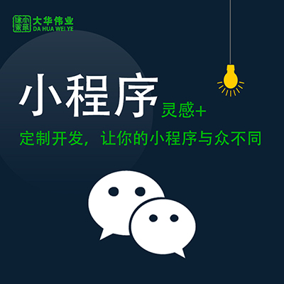 鄭州小程序開發：怎么樣注冊微信小程序？
