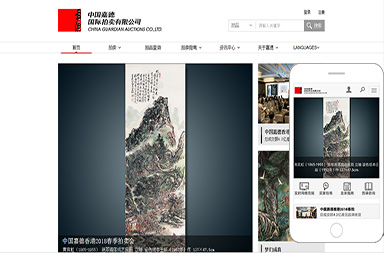 嘉德國際拍賣