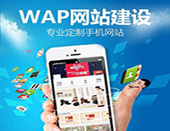 手機網站設計要滿足那些要求？