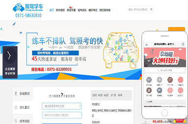 易駕學車