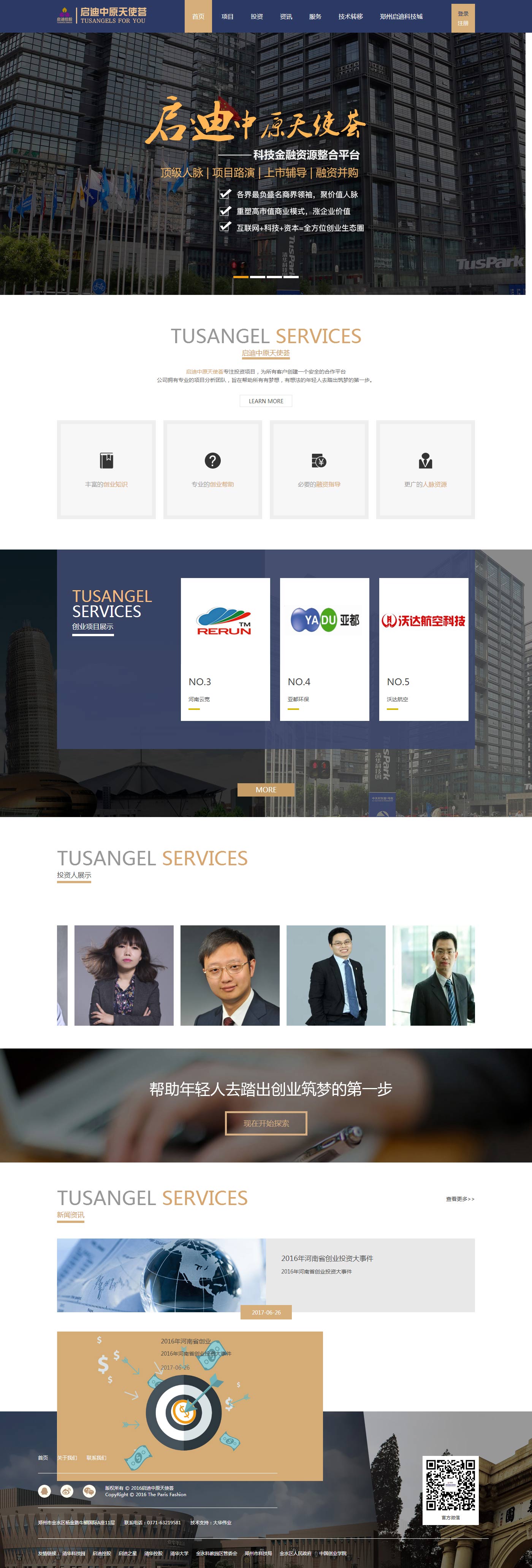 啟迪中原天使薈網(wǎng)站首頁.jpg 啟迪中原天使薈網(wǎng)站首頁.jpg