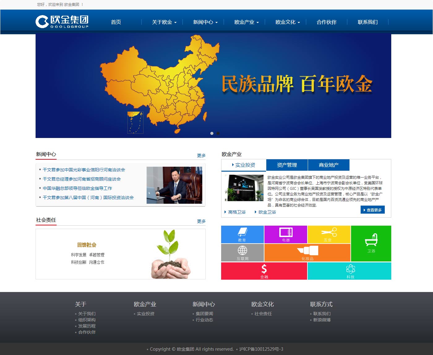 歐金集團官網首頁.jpg 歐金集團官網首頁.jpg