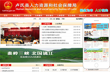 盧氏縣人力資源和社會(huì)保障局