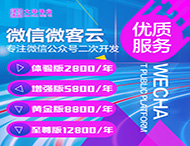 鄭州微信開發(fā)平臺介紹