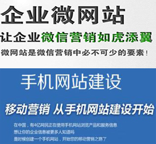 鄭州網站建設：手機網站與微信網站有何區別.jpg