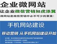 鄭州網站建設：手機網站與微信網站有何區別？