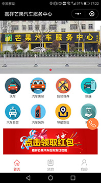 嘉祥芒果汽車服務(wù)中心