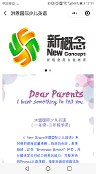 新概念國(guó)際教育