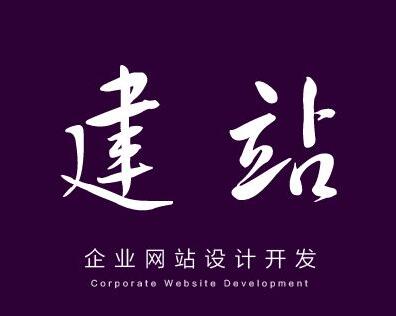 一個好的網站建設公司應該具備哪些能力