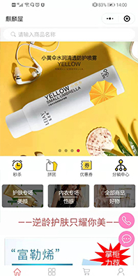 彩妝護(hù)膚電商綜合版小程序