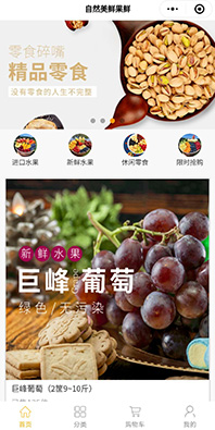 商城類小程序開發