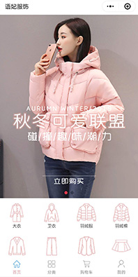 服裝類小程序制作