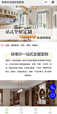 家居行業小程序開發