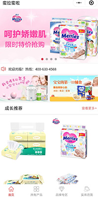 嬰幼兒用品小程序開發