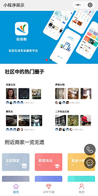 社區生活服務平臺小程序制作