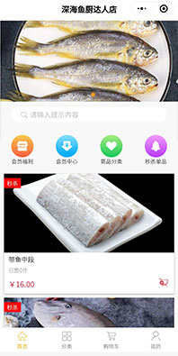 生鮮小程序開發